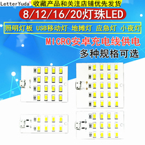 8 12 16 20 lamp pearl LED lighting lamp board USB mobile light ground stand light emergency light small night light