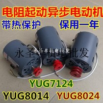 Futong YUG7124 Xingcheng Motor YUG8014 Punch motor YUG8024 resistance start asynchronous motor