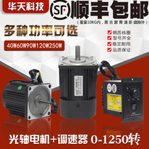 40W 60W 90W 120W 250W optical axis high speed speed motor 1350 to 220V with governor