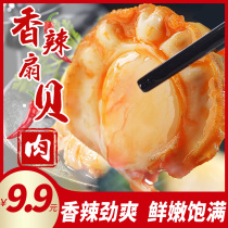 Scallop meat open bags ready-to-eat snacks snack snacks spicy and spicy seafood cooked food shrimp scallops