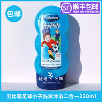 Spot German Bubchen Beichen Sports children shampoo shower gel two-in-one shampoo bath 230ml