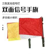 Double-sided signal hand flag multifunctional Red Yellow leucorrhea horn trichromatic lamps tactical zhi hui qi fa senyera order flag