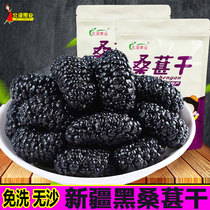 New Xinjiang specialty Mulberry dry sand-free black Mulberry Mulberry dry 500g no-wash soaking water to drink open bags of dried fruit