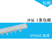 C45 air open bus DZ473P circuit breaker terminal 1 meter 50A copper connection copper row 1 2 thick*8mm