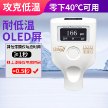 Linshon LS232 paint film instrument low temperature resistant OLED double screen used car paint surface detection coating thickness gauge LS230