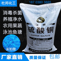 Copper sulfate powder Fungicide Swimming pool Fish pond Aquaculture Fruit tree Agricultural algae removal Water purification Jiang Copper blue alum crystal