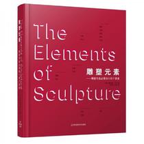 Sculpture elements Liaoning Science and Technology Publishing House