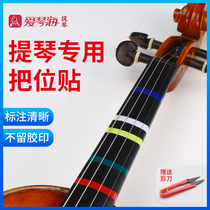 Violin cello finger sticker sticker tape fingering pitch pinpoint patch multi-color tape beginner