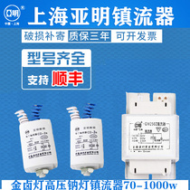 Shanghai Yaming Metal halide lamp high pressure sodium lamp ballast 70W150W250W400W1000W inductive trigger