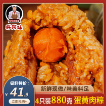 Fat A- mei zongzi handmade fresh salted egg yolk meat zongzi fresh meat zongzi bulk Jiaxing meat zongzi