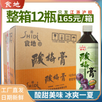 Food ground sour plum cream sour plum juice concentrated sour plum soup raw material milk tea shop hot pot restaurant commercial whole box