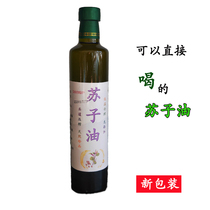 Perilla oil Changbai Mountain cold pressed Suzhou oil northeast edible self-produced freshly squeezed cesper seed oil sesame oil 500ml