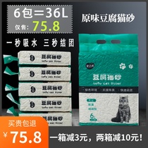 Tofu cat sandstone original taste 6 packs * 6L tofu cat sand 10 kg 20 catty of deodorant dust-free cat litter kittens
