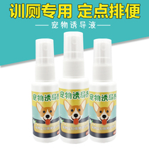 Dog toilet inducer dog urine stool positioning fixed-point defecation training toilet agent dog urine urine shit training inducer