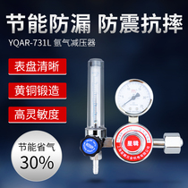 Argon gas meter Drop-proof gas saving energy saving pressure reducing valve table Throttle king drop-resistant argon arc welding pressure reducing meter pressure reducing valve Pure copper