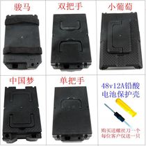 Electric car battery shell Scooter pedal battery car tricycle battery box Battery box 48V12A universal type