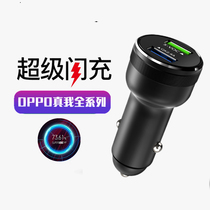 Suitable for oppo car super flash charger oppo reno6 reno5 r17 k9 find x3 real me gt flash charge x50 car charger