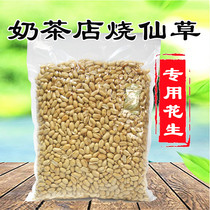 Milk tea shop burned grass dessert special peanut ingredients 5 kg peeling raw cooked peanut nibbles small packets commercial