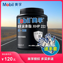 Mobil XHP222 grease 2kg high temperature grease Household machinery bearing hydraulic oil antirust oil gear oil