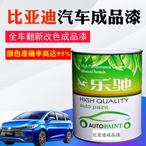 Car paint BYD Diamond Blue Sky mountain White Blue White Athens silver F3 Delan black crystal white vitality orange paint