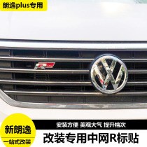 20-21 Volkswagen new Lavida plus modified special China Net R standard car modification decorative car head label patch