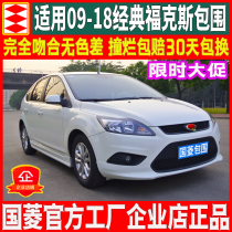 National Rhombus Apply 09-15 Ford Classic Fox Size Surround Retrofit Two Boxes Front Lip Side Skirt Rear Lip