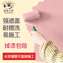 Light pink latex paint self-painting indoor bedroom wall princess powder dirty pink tasteless formaldehyde-free paint paint
