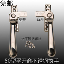 Plastic steel aluminum alloy window handle open inside and outside 50 type window handle 7 character handle single point lock stainless steel window buckle