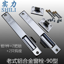 Strength Old-fashioned 90-type aluminum alloy door and window bolt hook lock moving window anti-theft lock stainless steel automatic lock bumper lock