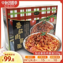 Lianggongfang Tomato Bolognese 2 56kg fast cooked spaghetti Australian Beef Noodles instant instant noodles