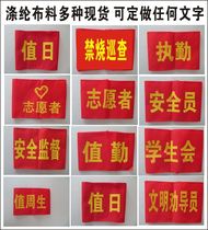 Prevention and control supervision team leader armband custom fire-watching personality velcro civilization cotton governance armband smoke control safety officer