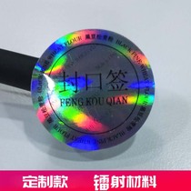Custom sealing label sticker Printing label sticker Bottle sticker LOGO color sticker Self-adhesive WeChat two-dimensional code