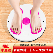 Massage twisting waist turntable fitness equipment Mute official slimming machine home Weight Loss exercise split slimming artifact