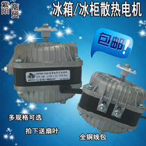 Refrigerator freezer cooling fan motor condenser shaded pole asynchronous motor condensing fan motor