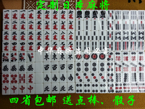 English hand mahjong machine Large Japanese Japanese Japanese Japanese Mahjong card Hand rub mahjong point stick field wind roast chicken