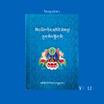 Pocket version of Tibetan Basic Knowledge of Tibetan Language