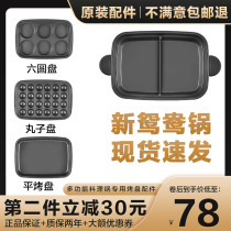 daddy bear Mofei pot universal accessories Mandarin duck pot six disc flat baking tray meatball multi-function cooking pot