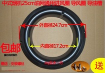 Chinese style range hood sealing ring universal 25cm filter oil net rubber ring range hood accessories oil guide groove