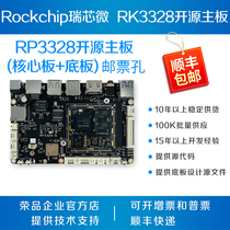 rockchip RK3328 development board RK3328 core board rockchip 4K dual network port Rongpin RP3328