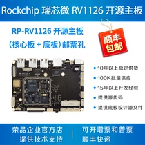 rockchip RV1126 Development Board RV1126 core board rockchip IPC Rongpin RP-RV1126