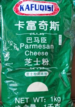 Kafuchis cheese powder 1KG cheese flour cheese flour cheese cheese flour pasta pizza baking ingredients