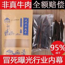 Authentic air-dried beef jerky Inner Mongolia hand-torn pregnant women and children bulk weighing specialty ultra-dry one pound without adding