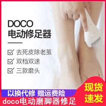 Xiaomi doco electric foot grinder foot repair tool to remove dead skin calluses rechargeable Pedicure Foot scraper