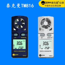 Hong Kong Tekman digital anemometer TM816 anemometer digital display wind speed and temperature measurement Silver black random