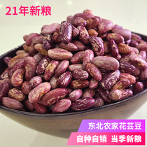 In 21 years the new Northeast flower kidney bean farm self-planted purple red rice bean miscellaneous grains boiled porridge Specialty Ingredients 2kg