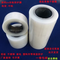 pe protective film Self-adhesive transparent decoration door and window glass home appliance plastic stainless steel aluminum plate protective film 3 wire 5 medium adhesive