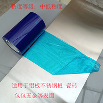 PE self-adhesive protective film blue stainless steel aluminum plate wrapped hardware protective film metal plate self-adhesive film medium and low viscosity
