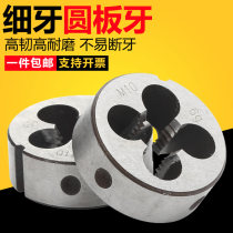 Fine tooth round plate tooth wire cone threaded sleeve silk plate tooth 0 75 teeth 1 tooth 1 25 teeth 1 5 teeth 2 teeth M10-M27