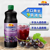 sunquicks new concentrated juice Blackcurrant grape Black raisin juice punch Western restaurant cocktail