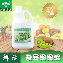 Fresh Kiwi fruit puree 2L Kiwi sauce Kiwi sauce Baked smoothie drink milk tea shop special raw materials